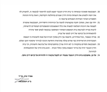 תובע ההתאחדות דחה בקשה לדיון חוזר בנושא ג'דיידה