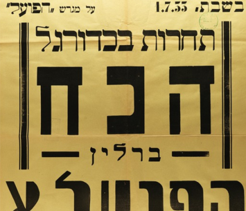 לרגל יום השואה: מהליגות הנמוכות בגרמניה ועד הליגות הנמוכות בישראל