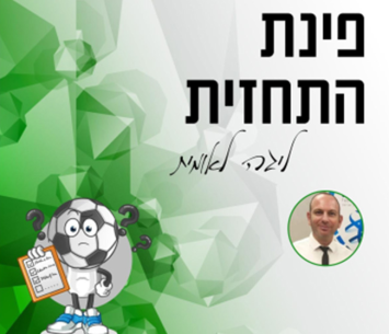 לאומית: המחזור האחרון של הליגה הסדירה