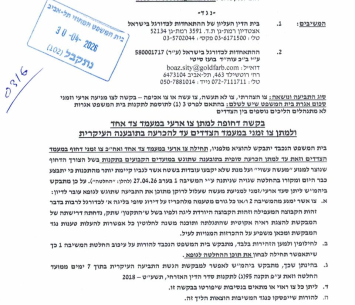 ג'דיידה לא מוותרת והגישה ערעור לבית המשפט המחוזי