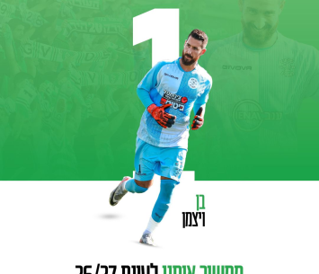 בן ויצמן חתם לעונה נוספת בכפר סבא 1928