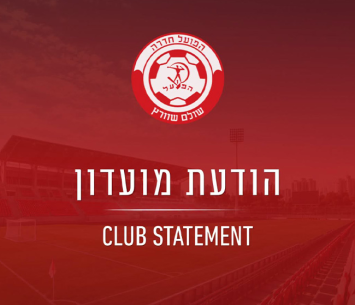 סופית: הפועל חדרה תשחק בליגה א' דרום