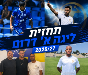 מי תעלה לליגה הלאומית? תחזית העונה של ליגה א' דרום
