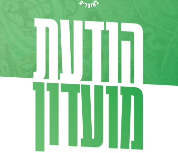 שמעון אלקבץ סיים את דרכו בכפר סבא 1928