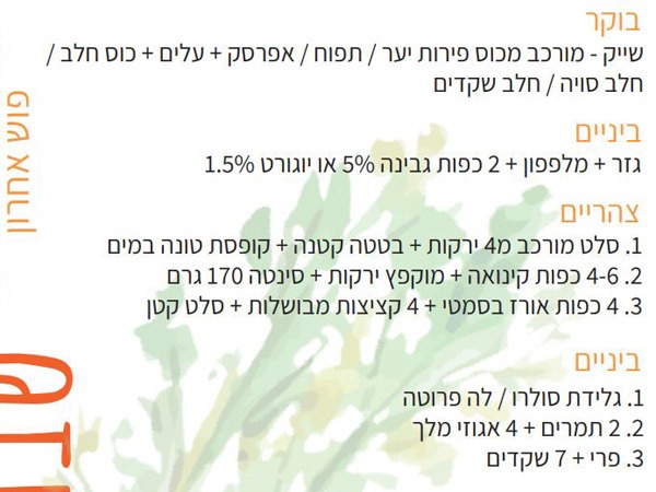 תפריט שבוע 5