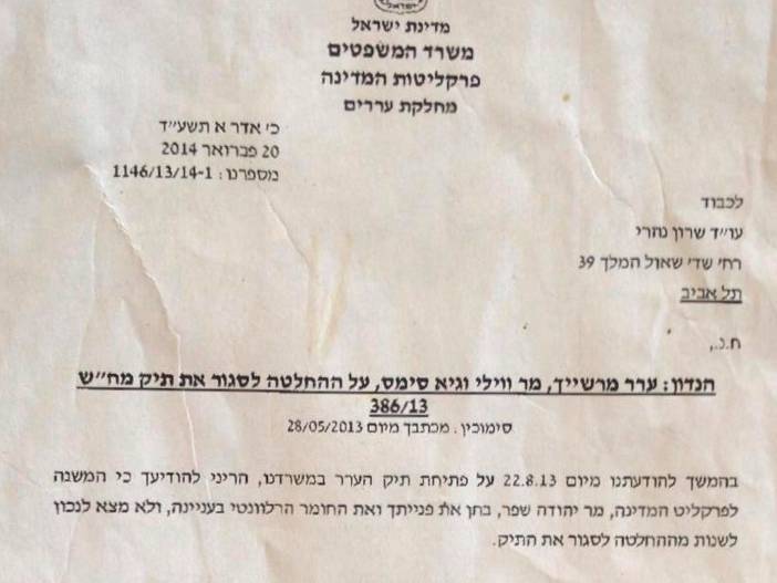 דחיית הערר על סגירת התיק נגד השוטרים