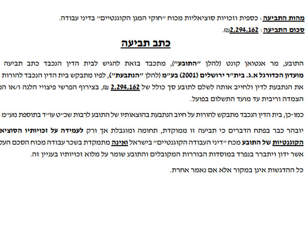חלק מתוך כתב התביעה