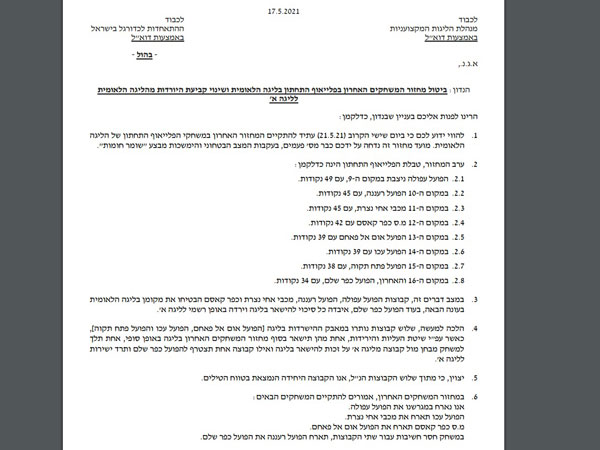 חלק מהמכתב ששלחה הפועל פ"ת