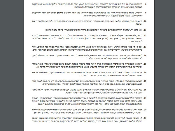 עוד מתוכן המכתב שנשלח להתאחדות ולמנהלת