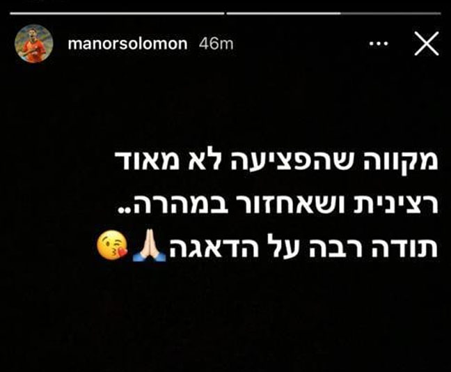 סומון מרגיע (מתוך האינסטגרם של השחקן)