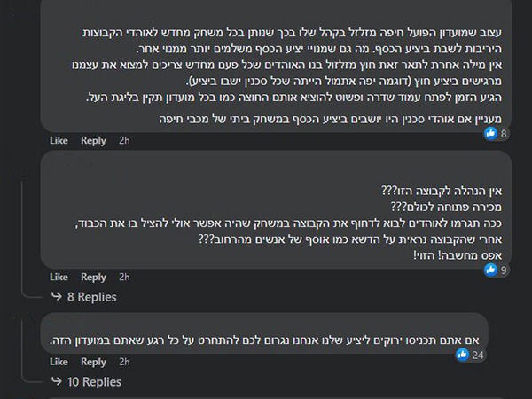 אוהדי הפועל חיפה זועמים ברשתות