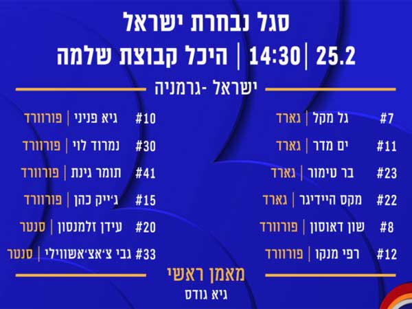 הסגל הסופי