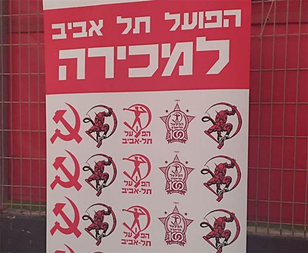 מחזיקים בקופה. אוהדי הפועל ת"א