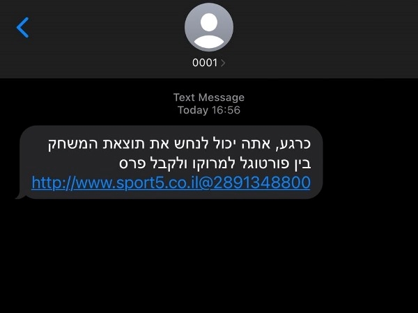 ההודעה המדוברת. אל תיפלו בפח
