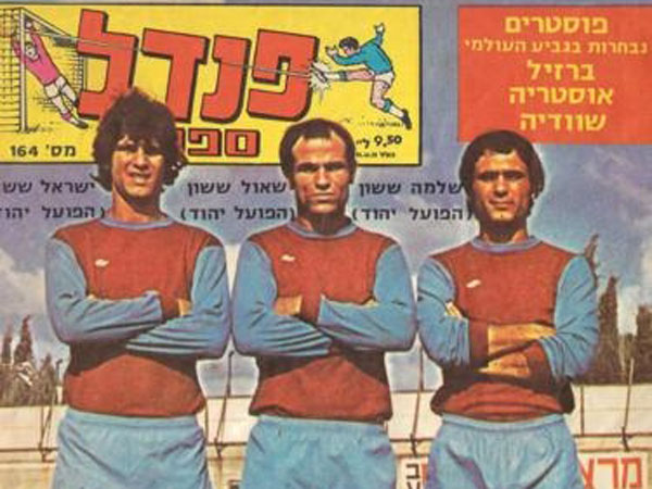 האחים ששון במדי הפועל יהוד (קרדיט: מגזין פנדל)
