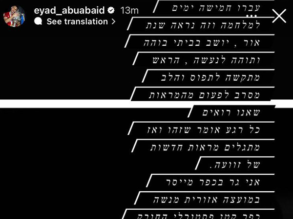 צילום מהאינסטגרם של אבו עביד