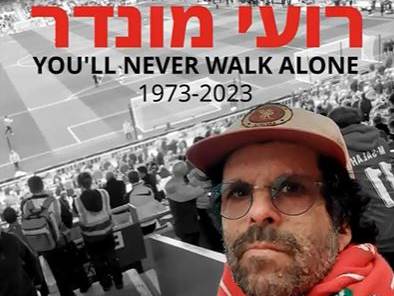 רועי מונדר ז"ל