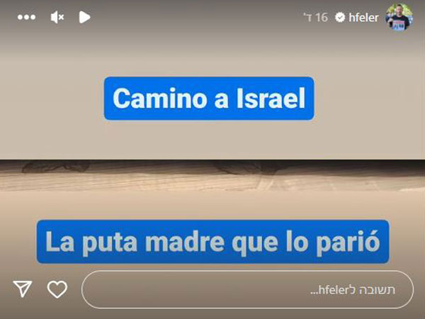 התגובה של הרנן פלר (אינסטגרם פרטי)