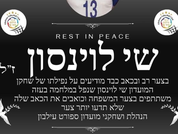 יהי זכרו ברוך