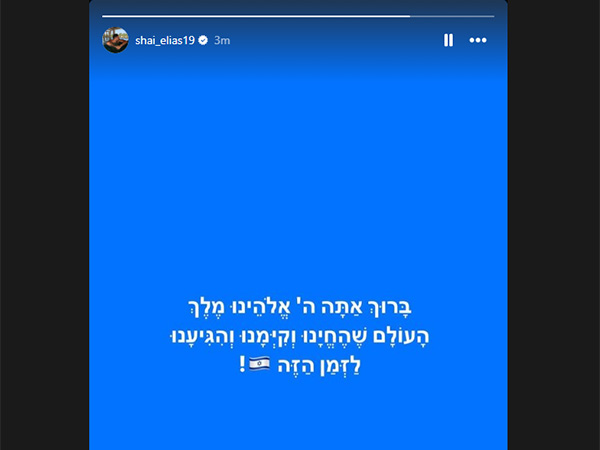 שי אליאס