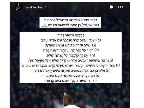 ברק בכר