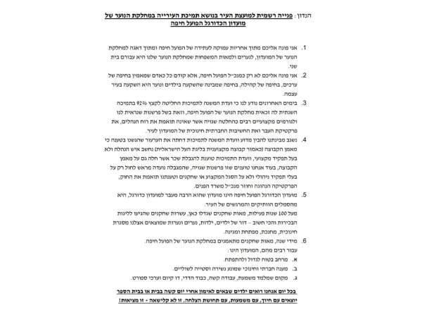 המכתב של האדומים