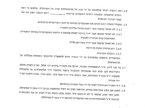 המשך המסמך, לפיו לוזון יעזוב ביוני 2014
