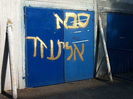 נפרדנו כך: גרפיטי בקרית אליעזר