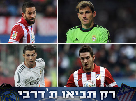 מי תעמיד קבוצה יותר חזקה? (gettyimages)