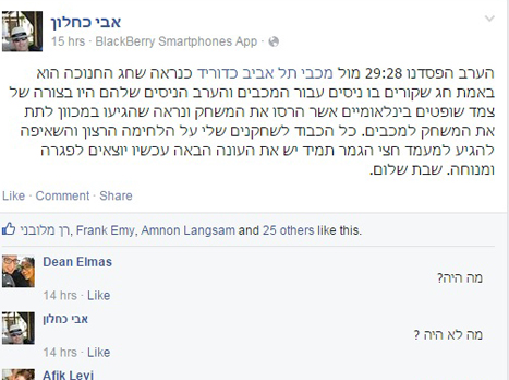 כחלון מאשים (צילוף מסך מדף הפייסבוק)