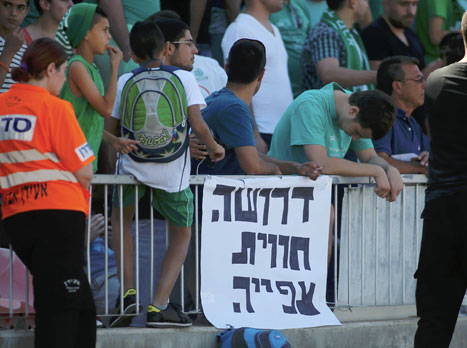 האוהדים בירוק דורשים איצטדיון חדיש (צילום: אלן שיבר)