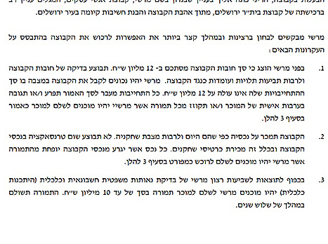 טביב יוכל לומר לא להצעה כזאת?