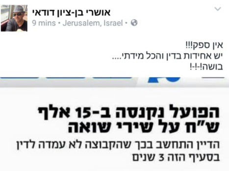 התגובה של דודאי לעונש. חלק מהמלחמה של בית"ר בבית הדין?