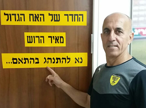 רגע של הומור בבית"ר