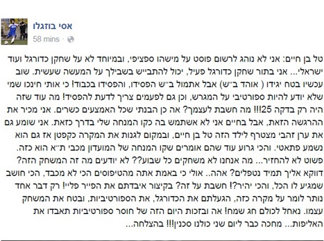 הפוסט המדובר של אסי בוזגלו בפייסבוק