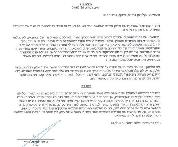 כתב האישום נגד קליימן. הורחק משני משחקים
