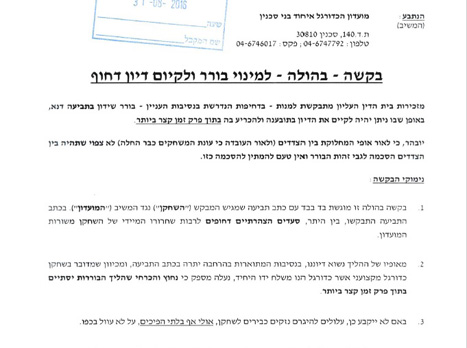 (מתוך כתב התביעה של חלאיילה)