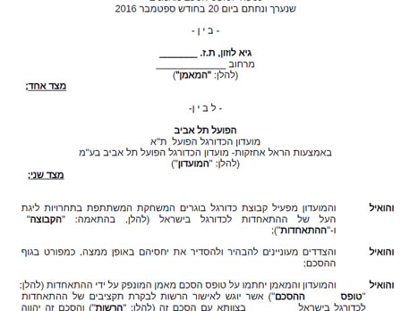 החוזה נחשף