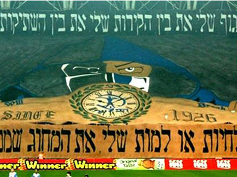 אוהדי הפועל פתח תקווה עם עוד תצוגה בדרבי (החזית הכחולה 06)