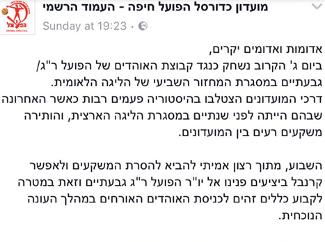 הפוסט של הנהלת הפועל חיפה (מתוך פייסבוק)