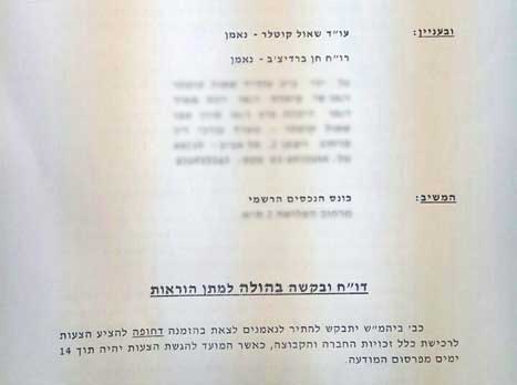 הבקשה הדרמטית של הנאמנים