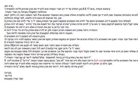 המייל של צור שנחשף בערוץ הספורט
