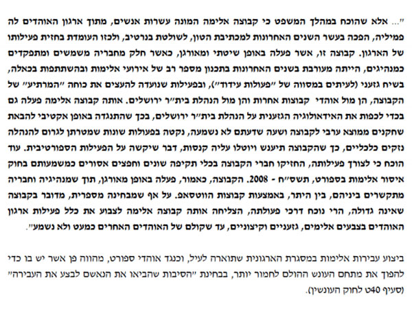מתוך גזר הדין