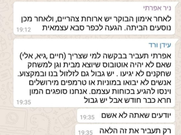 השיחה המדוברת בקבוצת הוואטסאפ של בית"ר (צילום מסך)