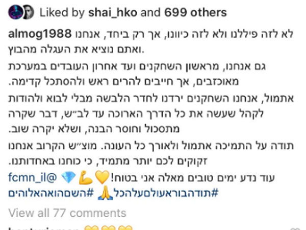 הפוסט של אלמוג כהן (באדיבות האינסטגרם הרשמי)