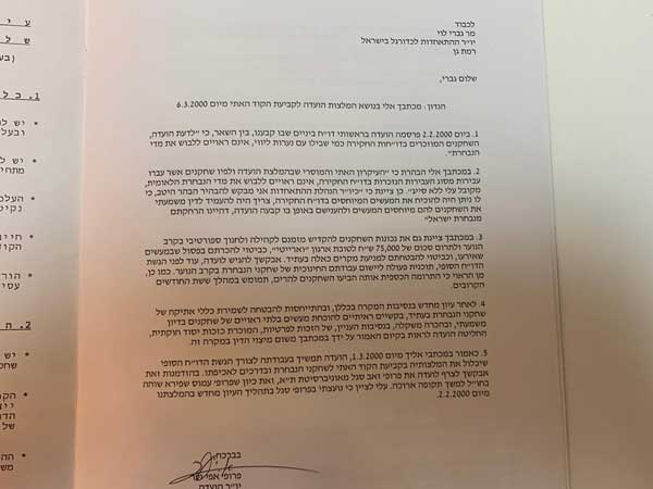 התשובה של פרופסור יער, שמסיימת את הפרשה