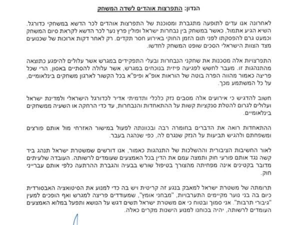 המכתב הרשמי (באדיבות ההתאחדות)