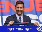 די מריה: "צירוף מסי - הגשמת החלומות שלי"