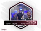 האזינו: הדהירה של חיפה ופרשת איזי שרצקי