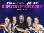 החלה מכירת הכרטיסים ליורובאסקט נשים 2023